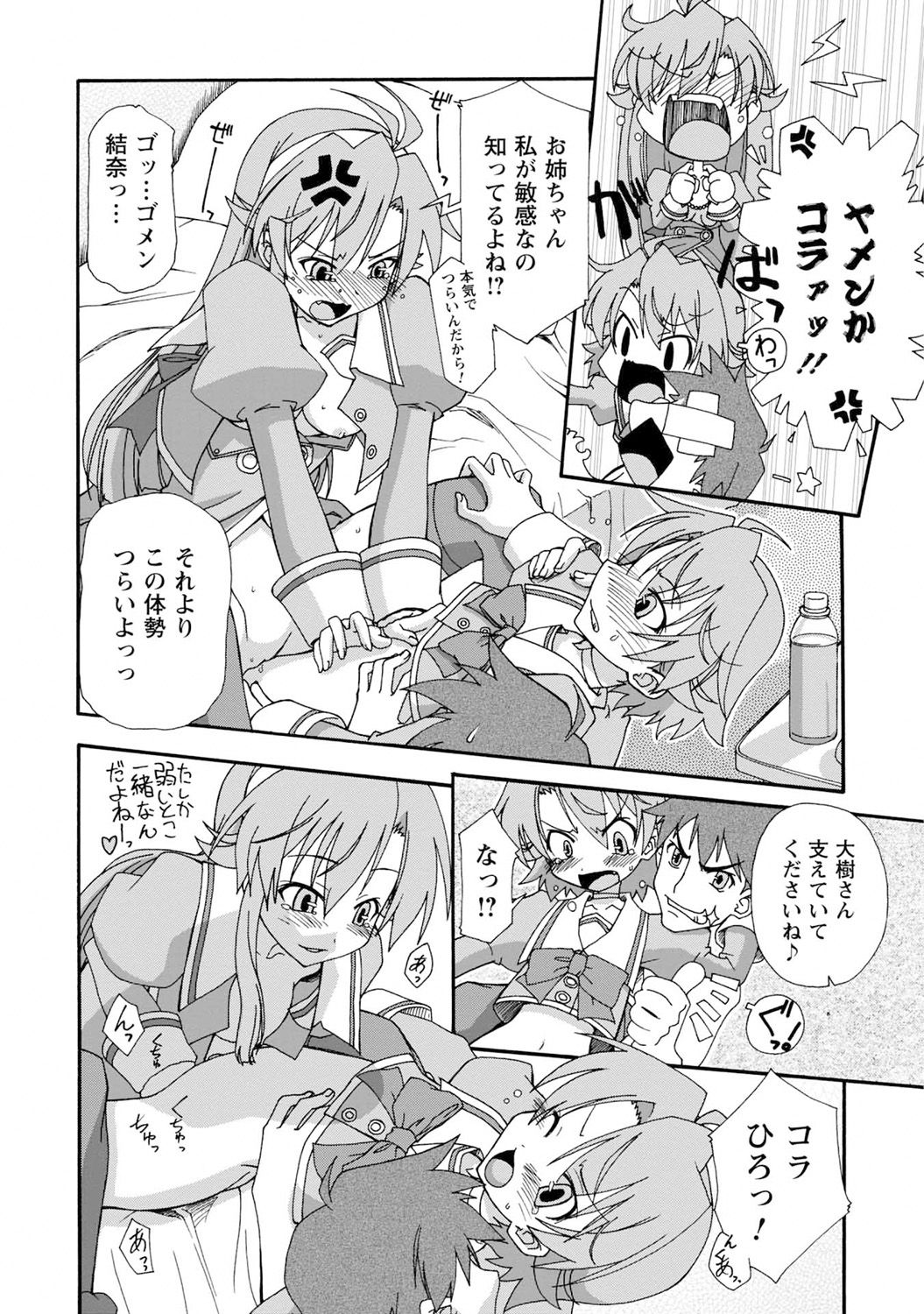 Iwakutsuki! Miyakosoh - Page 152
