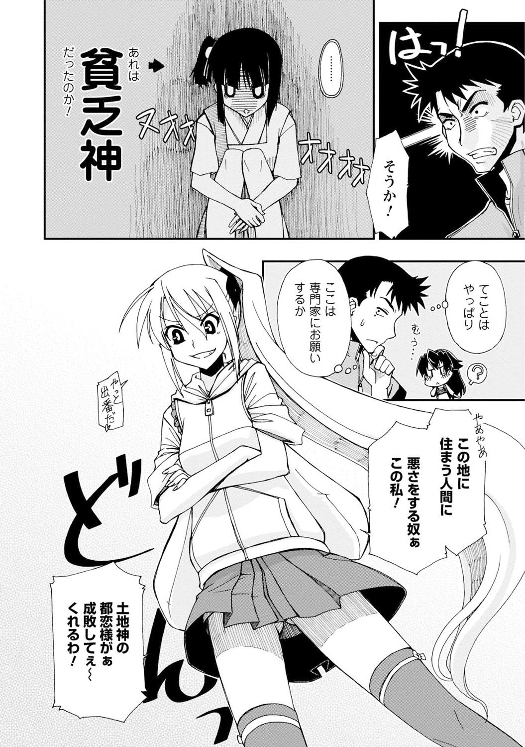 Iwakutsuki! Miyakosoh - Page 30