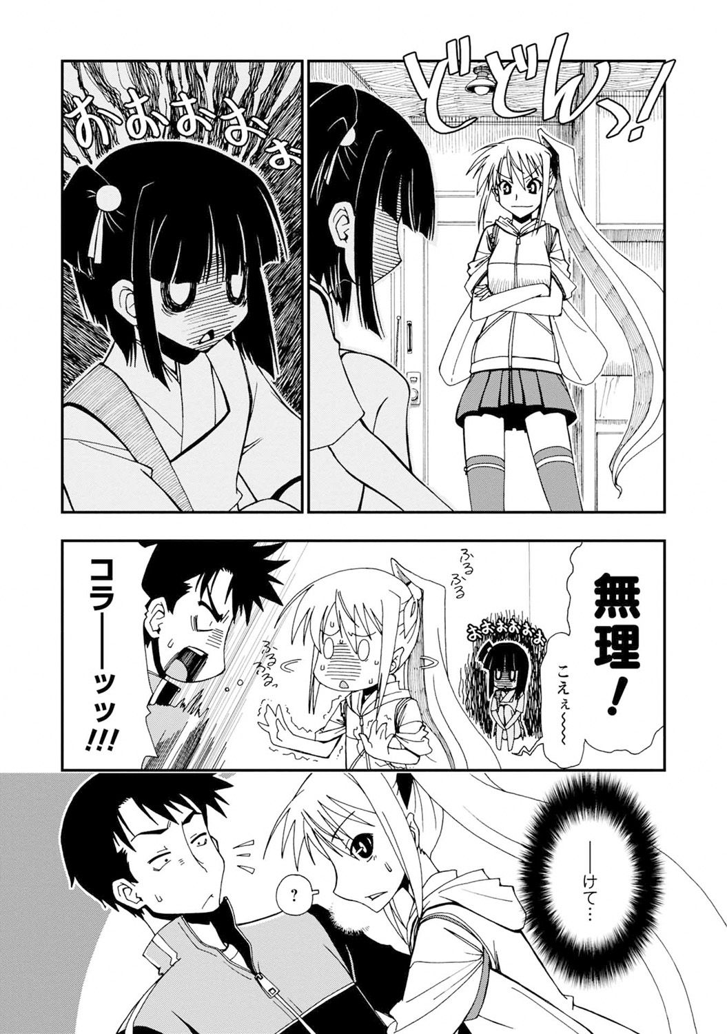 Iwakutsuki! Miyakosoh - Page 31