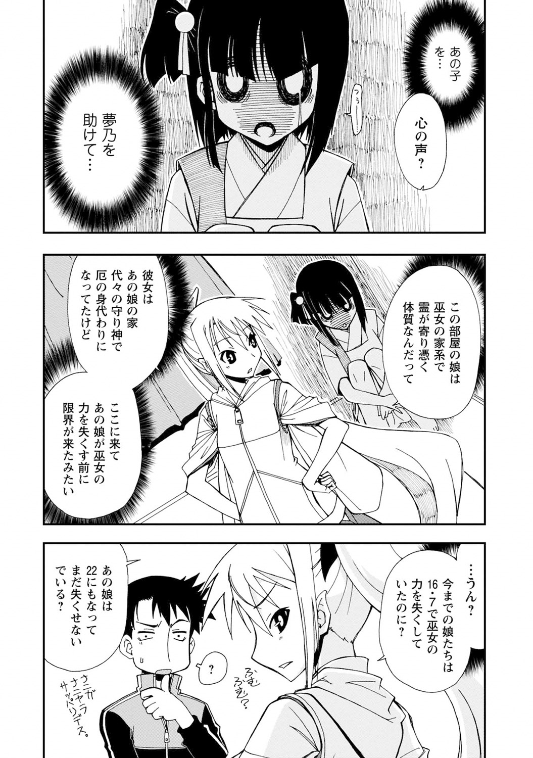 Iwakutsuki! Miyakosoh - Page 32