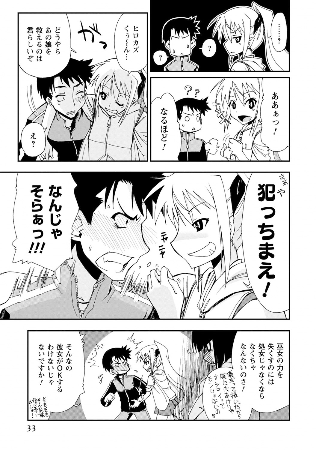 Iwakutsuki! Miyakosoh - Page 33