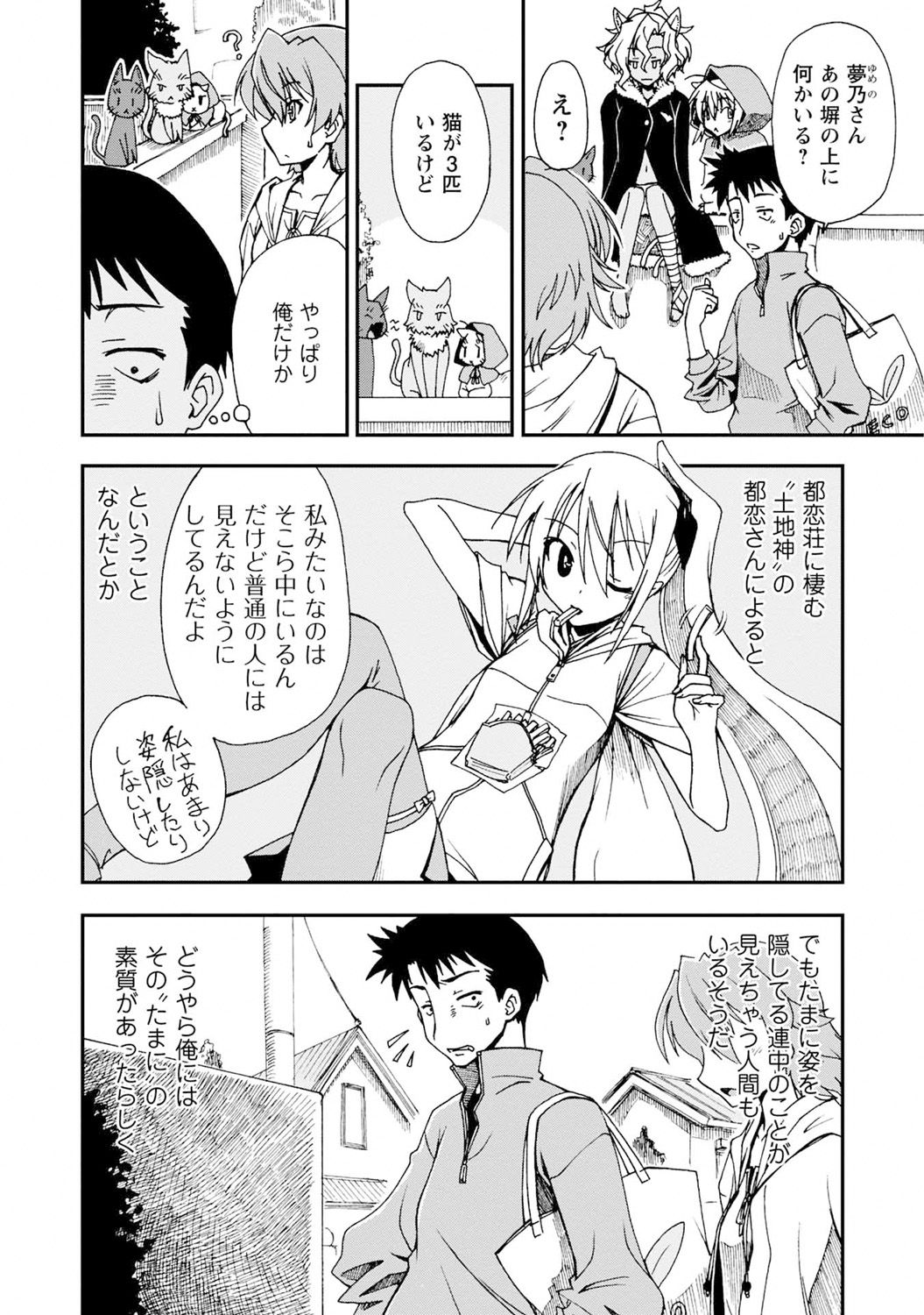 Iwakutsuki! Miyakosoh - Page 44