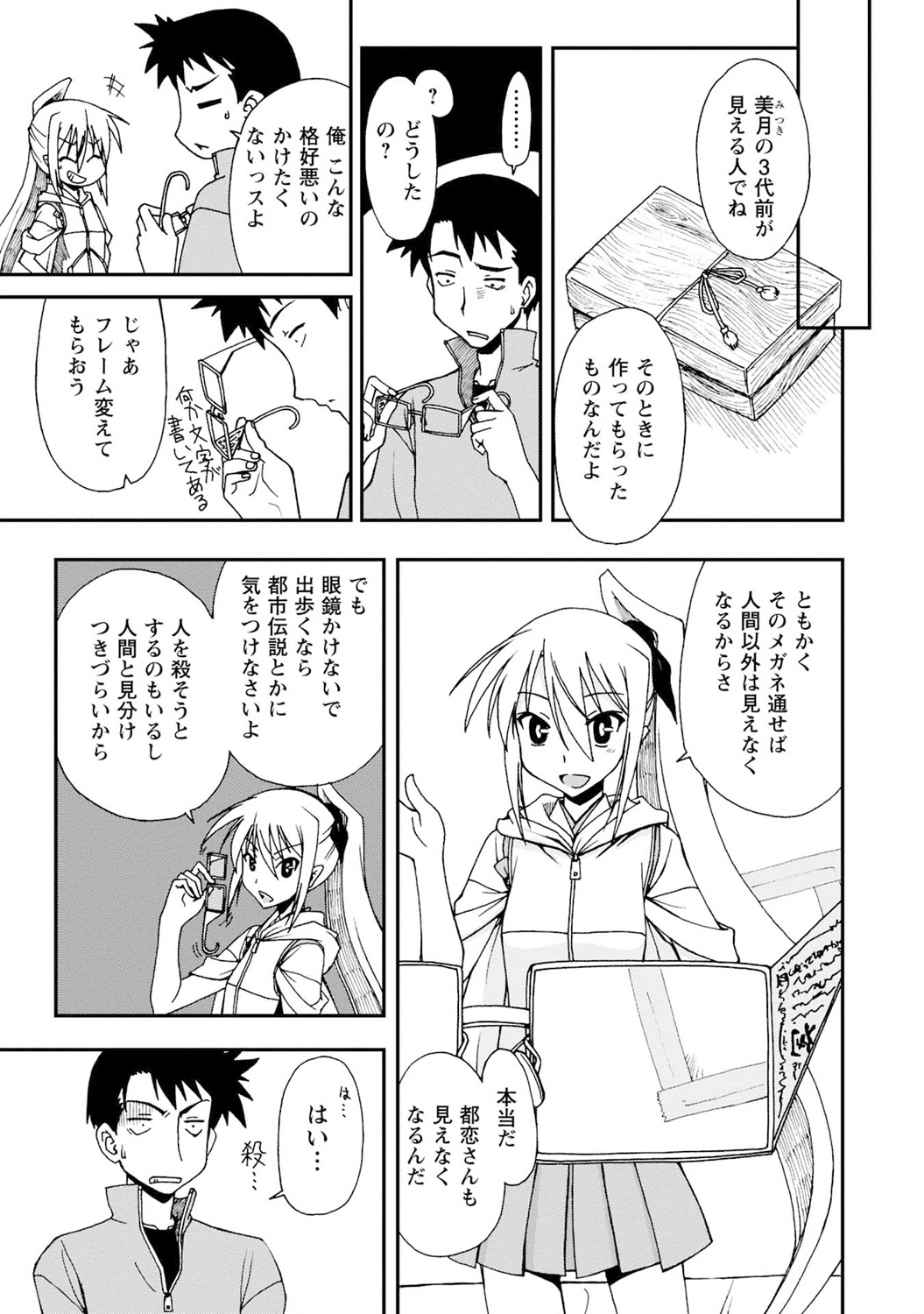 Iwakutsuki! Miyakosoh - Page 47