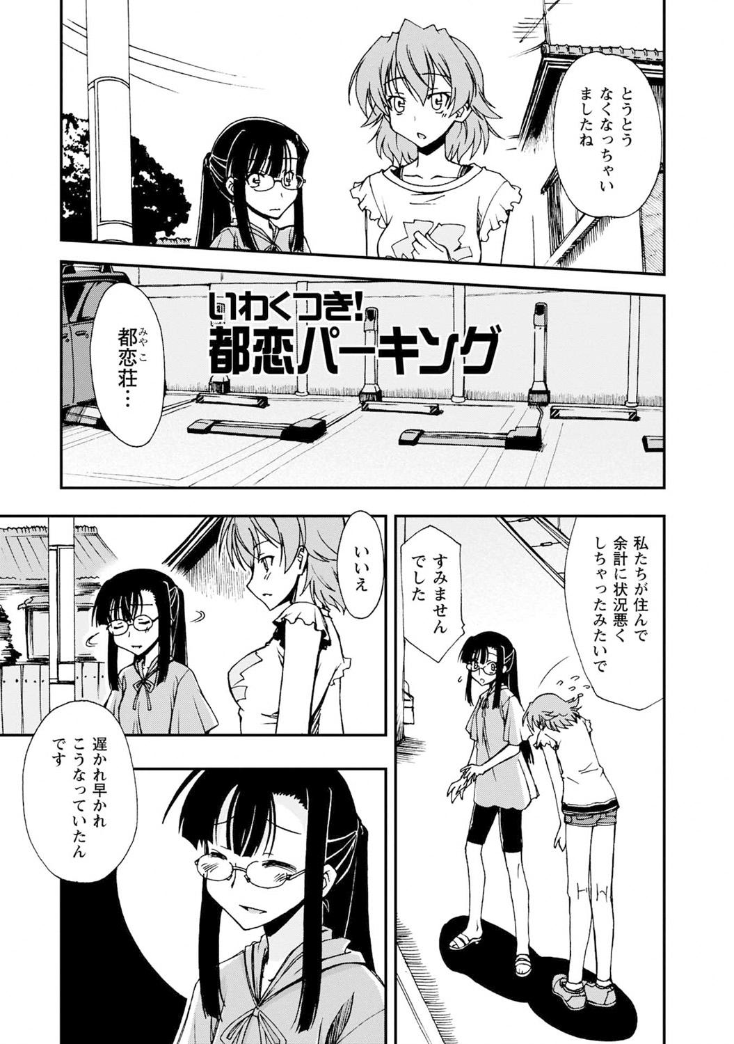 Iwakutsuki! Miyakosoh - Page 61