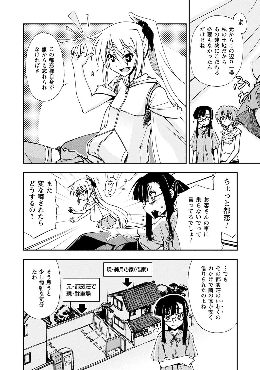 Iwakutsuki! Miyakosoh - Page 62