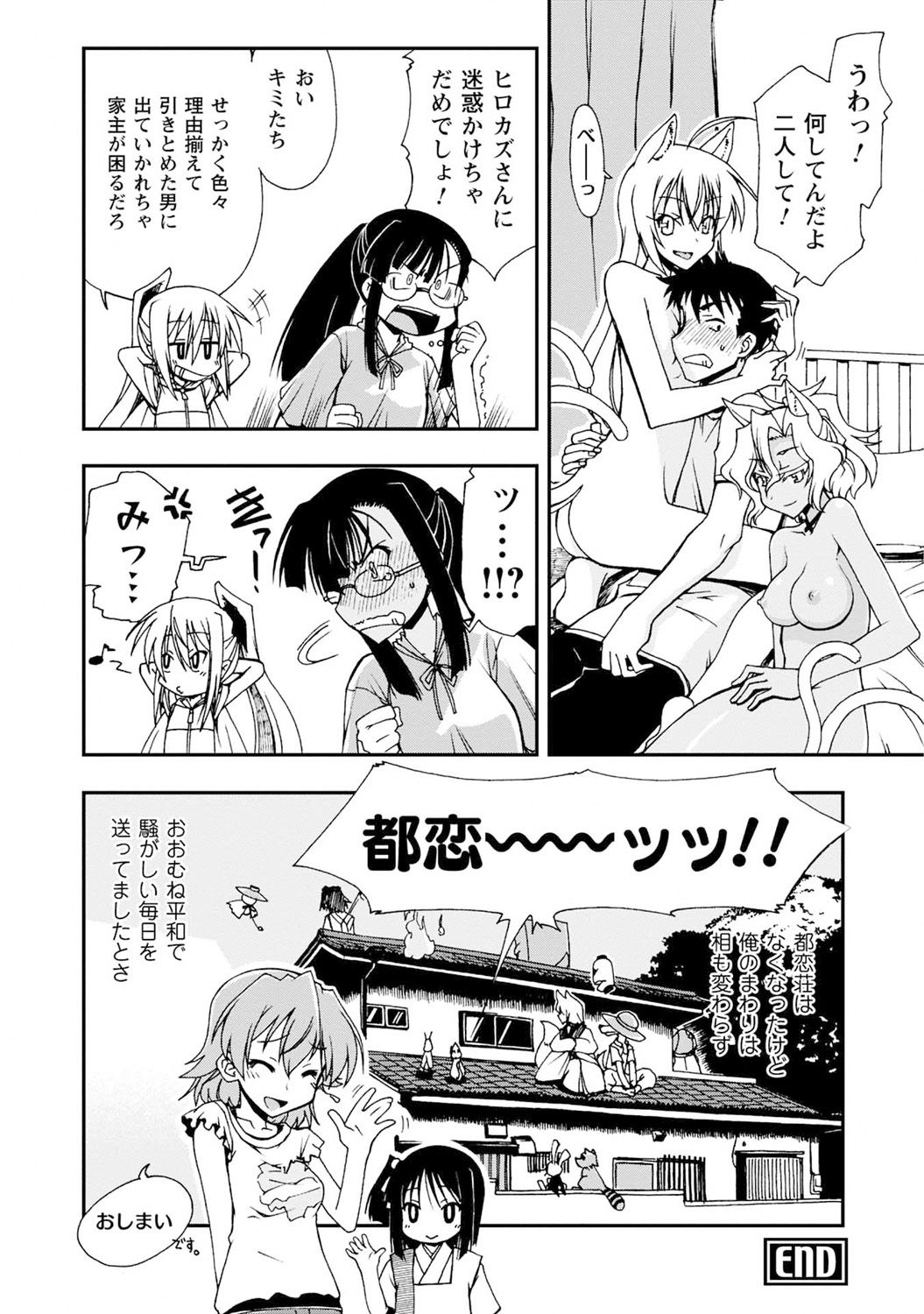 Iwakutsuki! Miyakosoh - Page 64