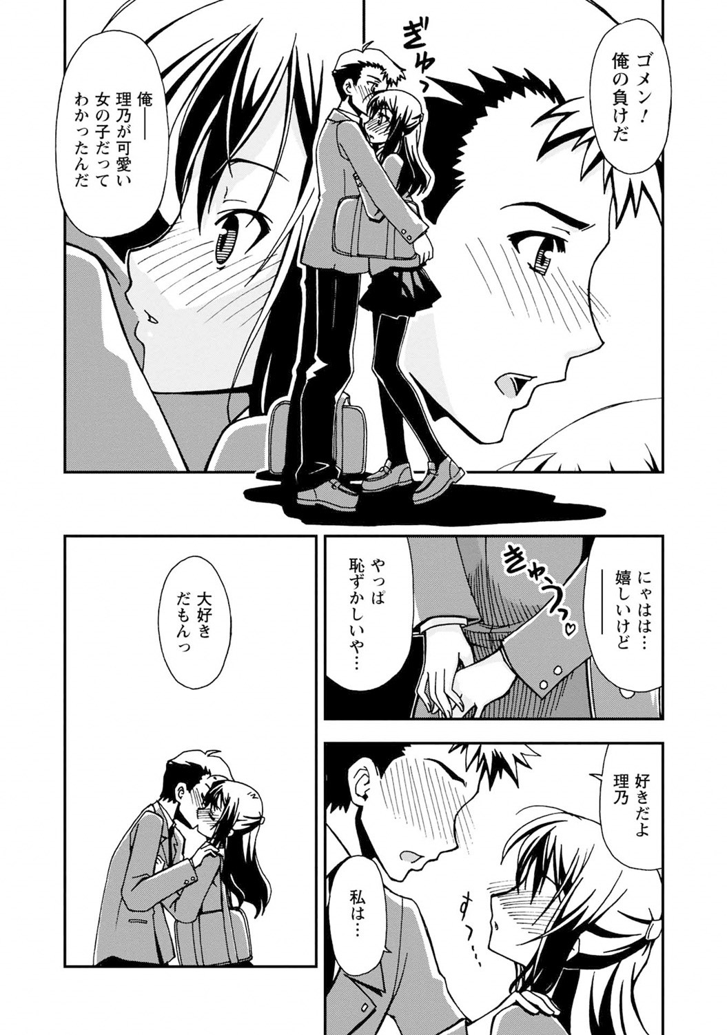 Iwakutsuki! Miyakosoh - Page 74