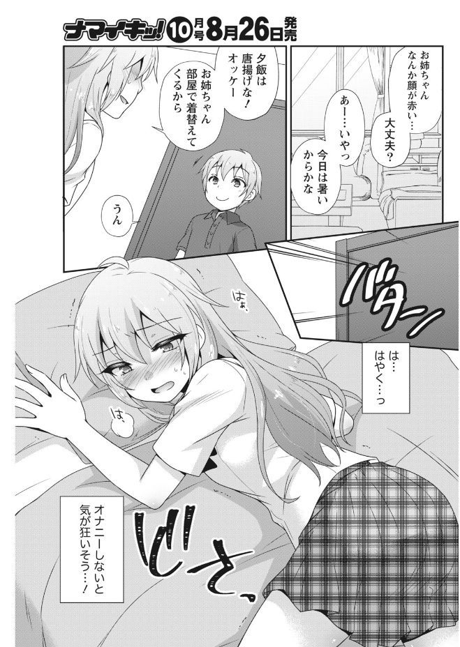 Namaiki! 2017-09 - Page 75