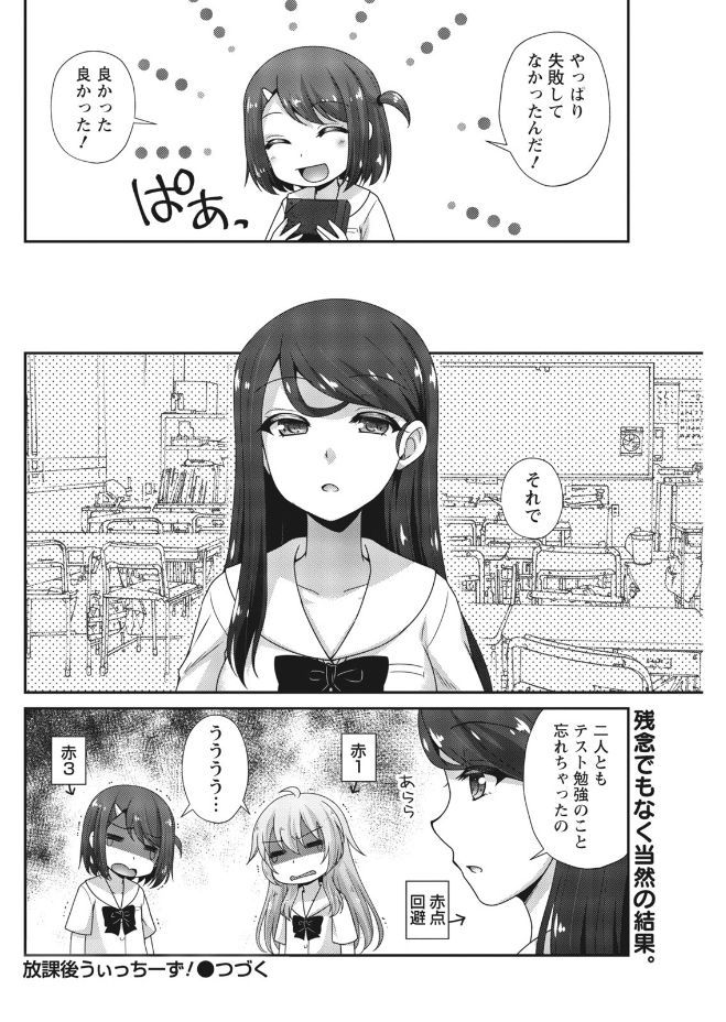 Namaiki! 2017-09 - Page 80