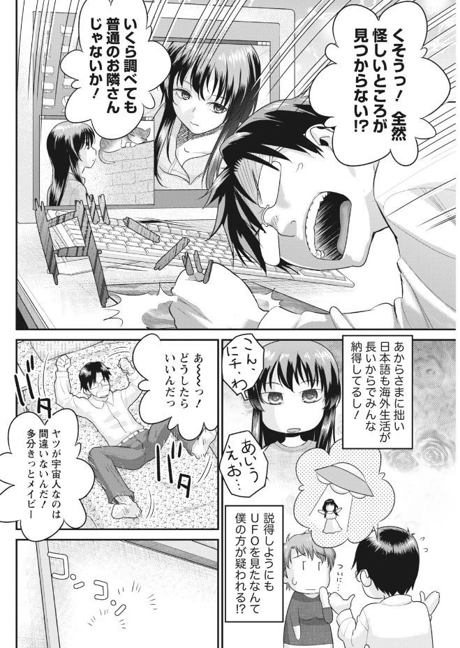 Namaiki! 2017-09 - Page 86