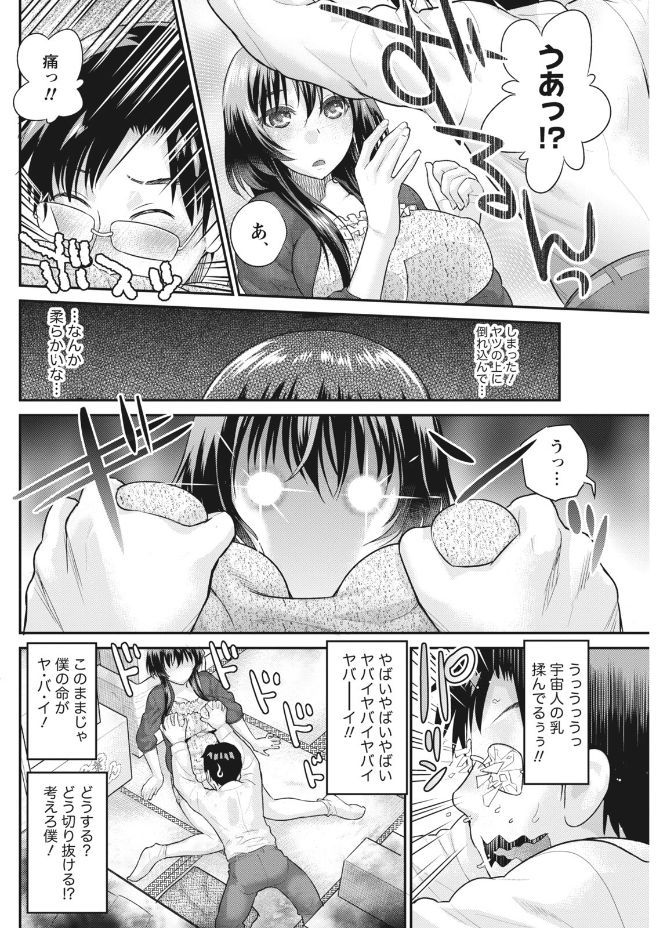 Namaiki! 2017-09 - Page 96