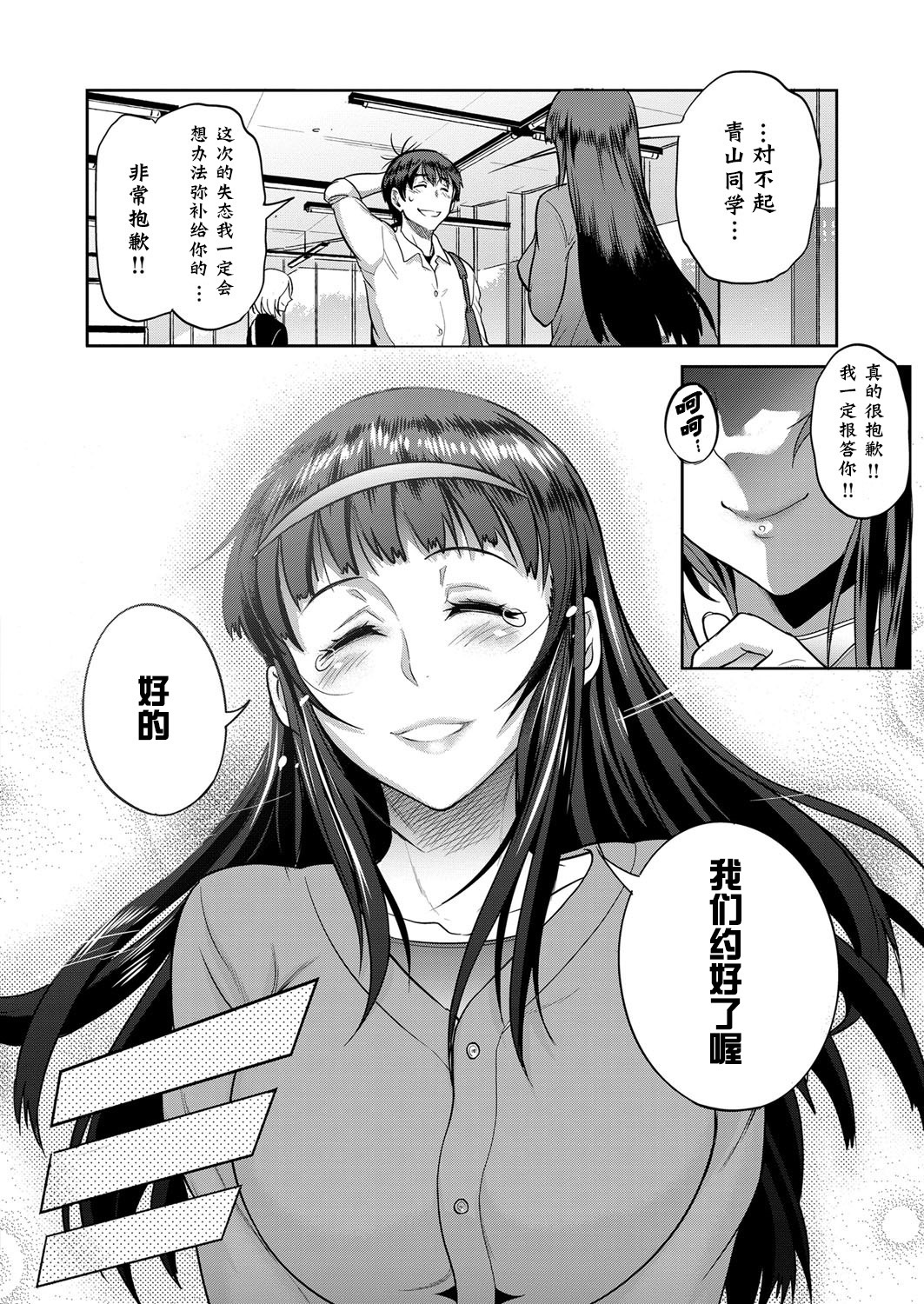 Joshi Lacu! ~2 Years Later~ Ch. 4.5 - Page 9