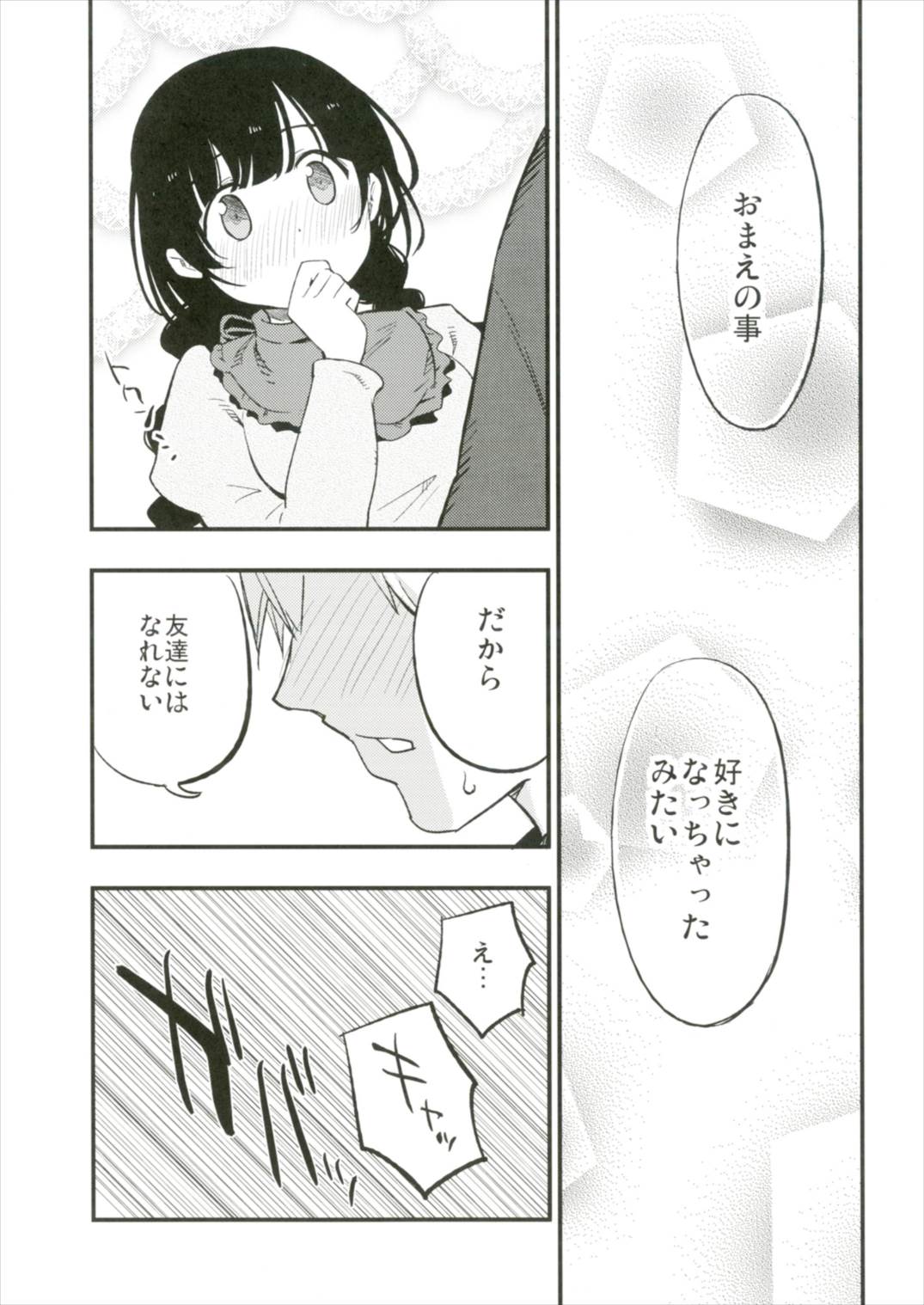 Ojizou-san LOVE - Page 13