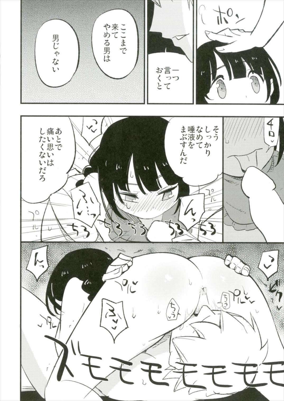 Ojizou-san LOVE - Page 16