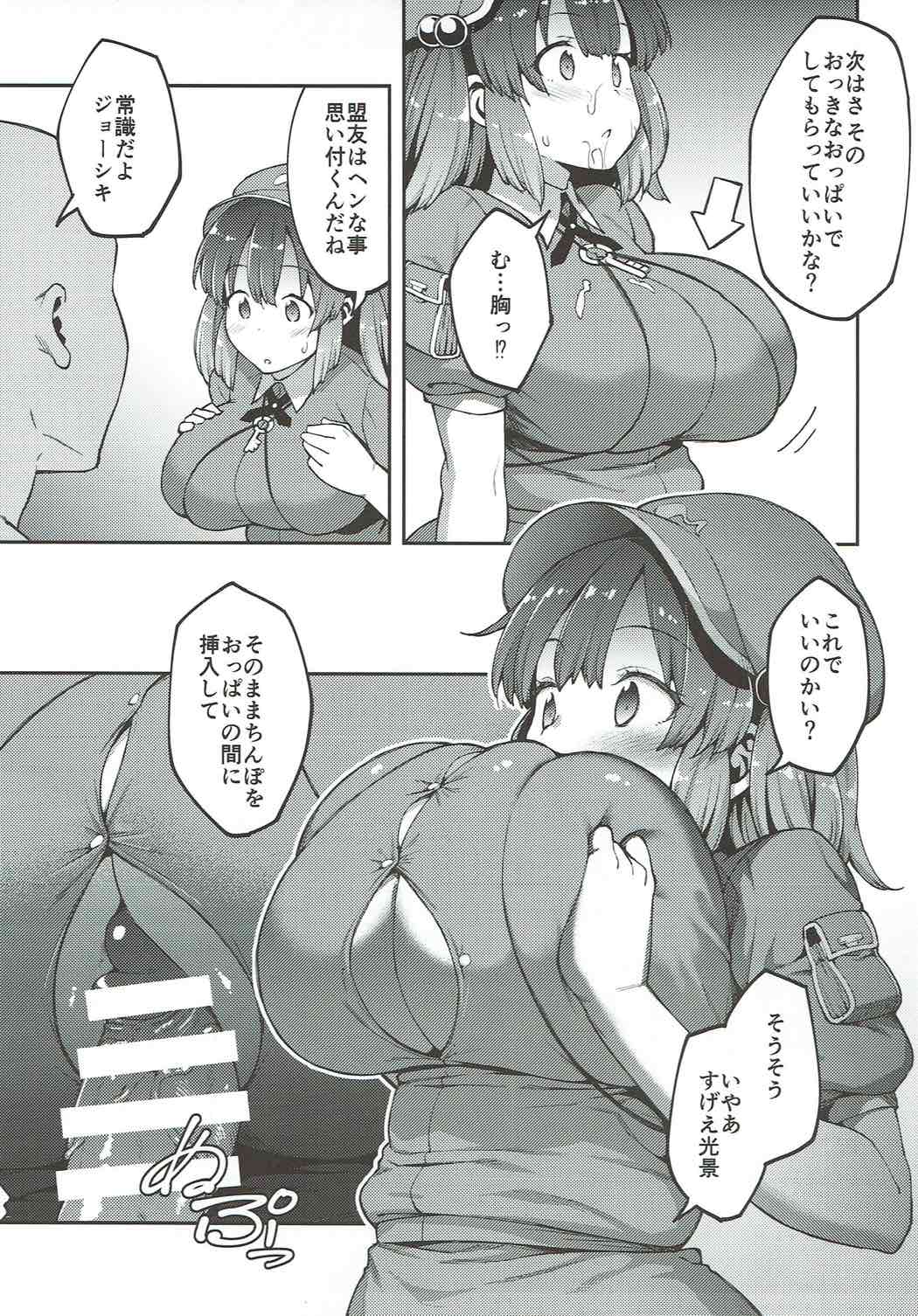 Yoroshiku Nitori-chan - Page 12
