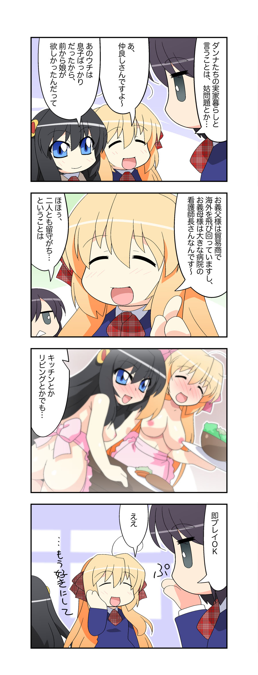 Niizuma Futago Life Ch. 1-17 - Page 18