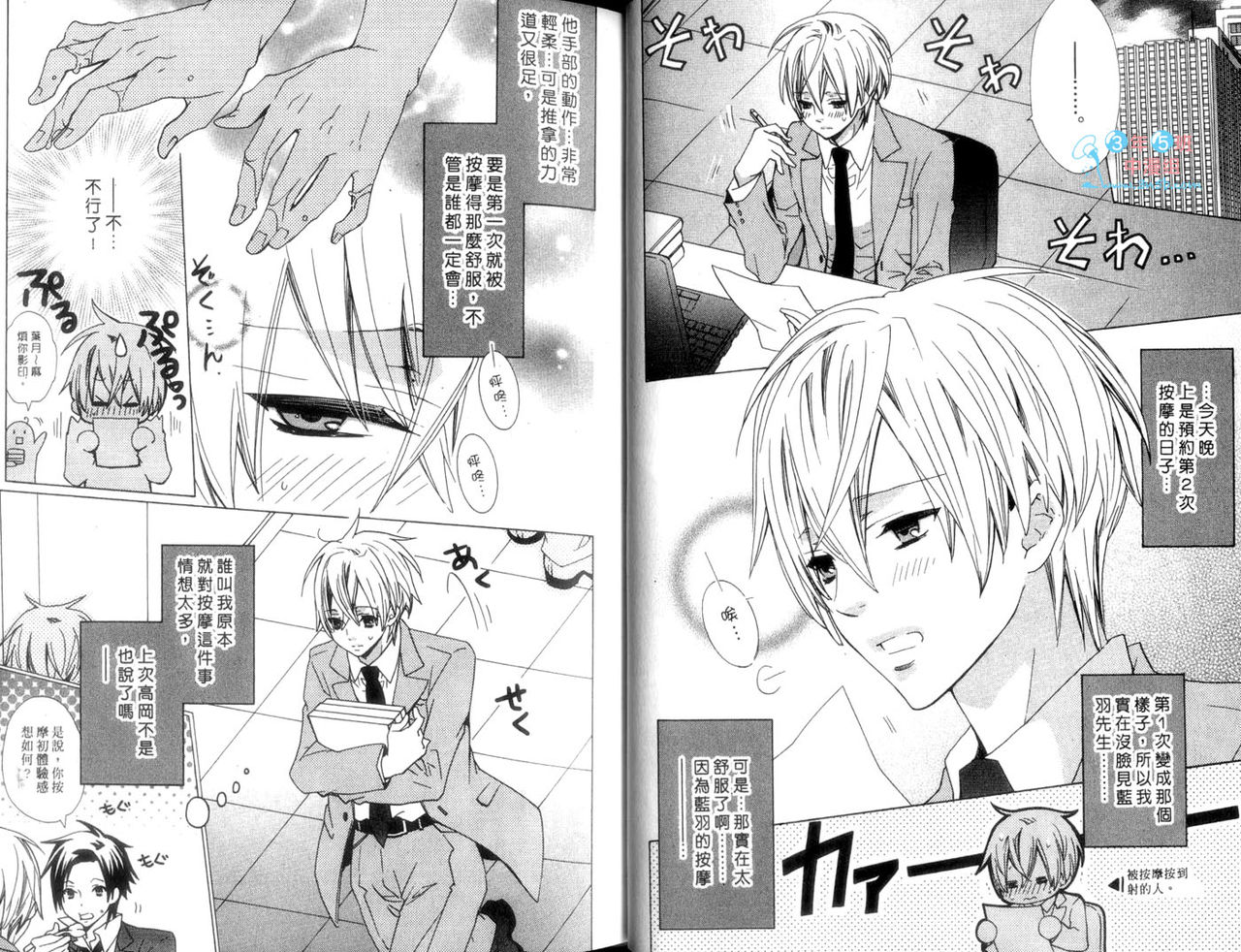 LOVE❤ARPMA❤BODY - Page 23