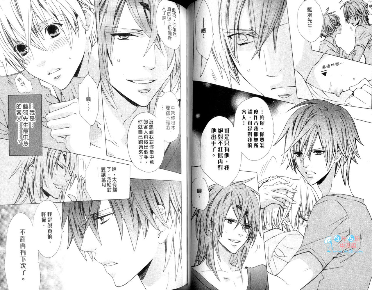 LOVE❤ARPMA❤BODY - Page 50