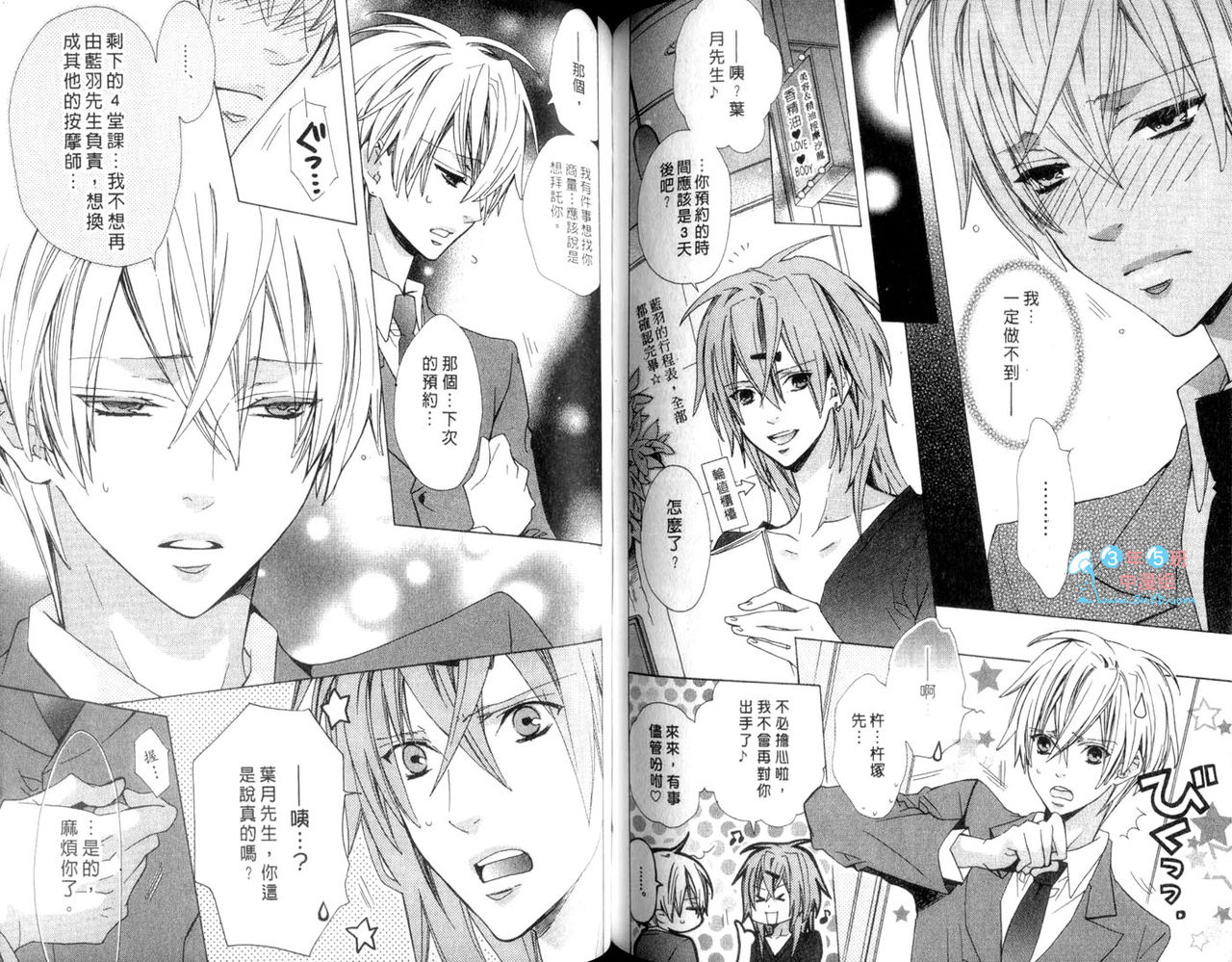 LOVE❤ARPMA❤BODY - Page 78