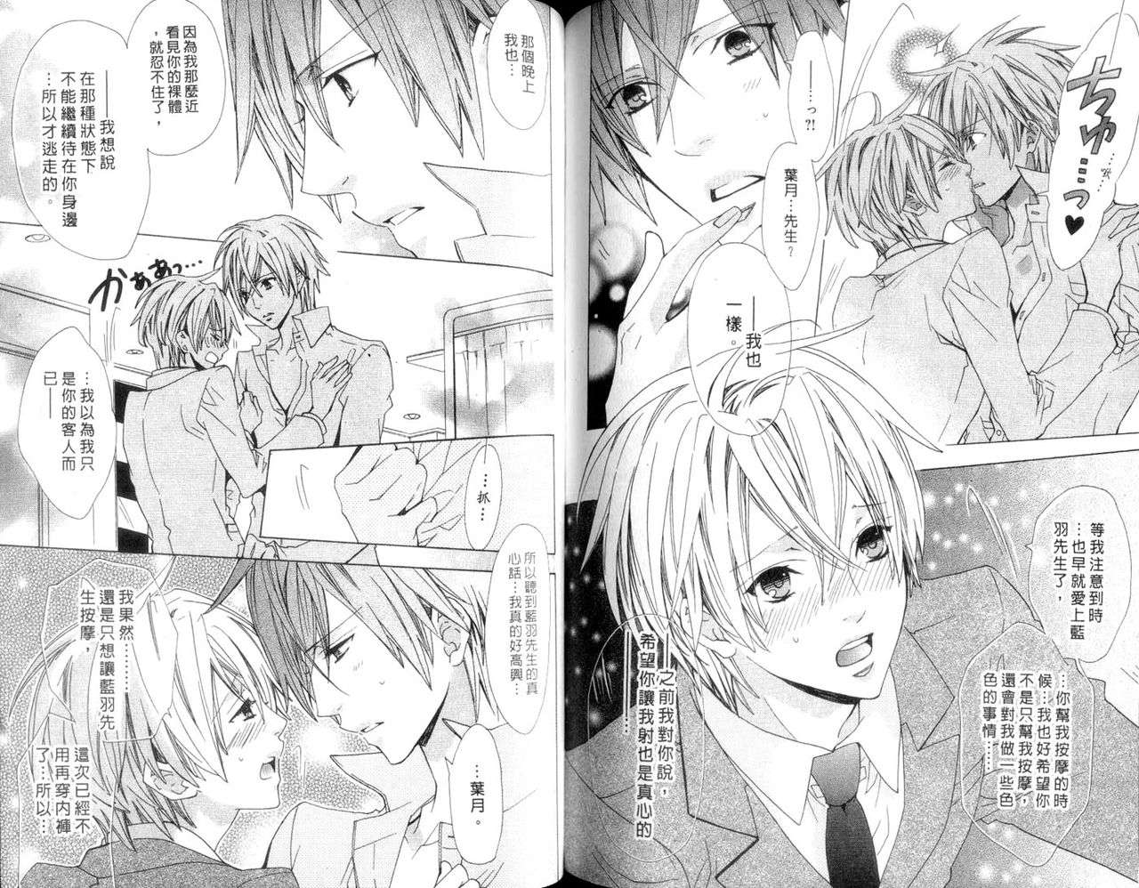 LOVE❤ARPMA❤BODY - Page 83