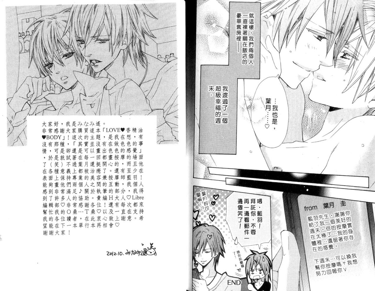 LOVE❤ARPMA❤BODY - Page 99