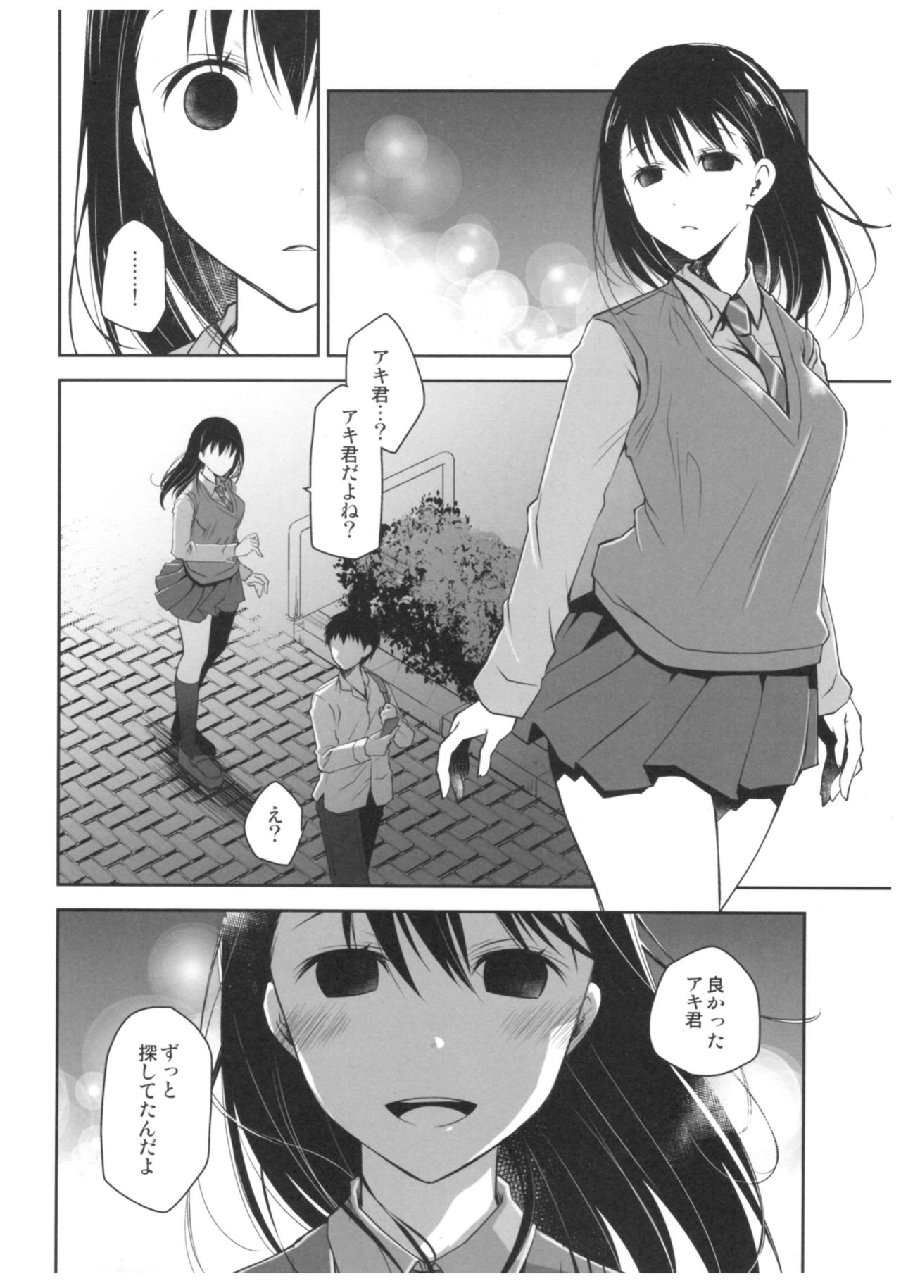 Uso no Kimi to Anoko no Himitsu - Page 17