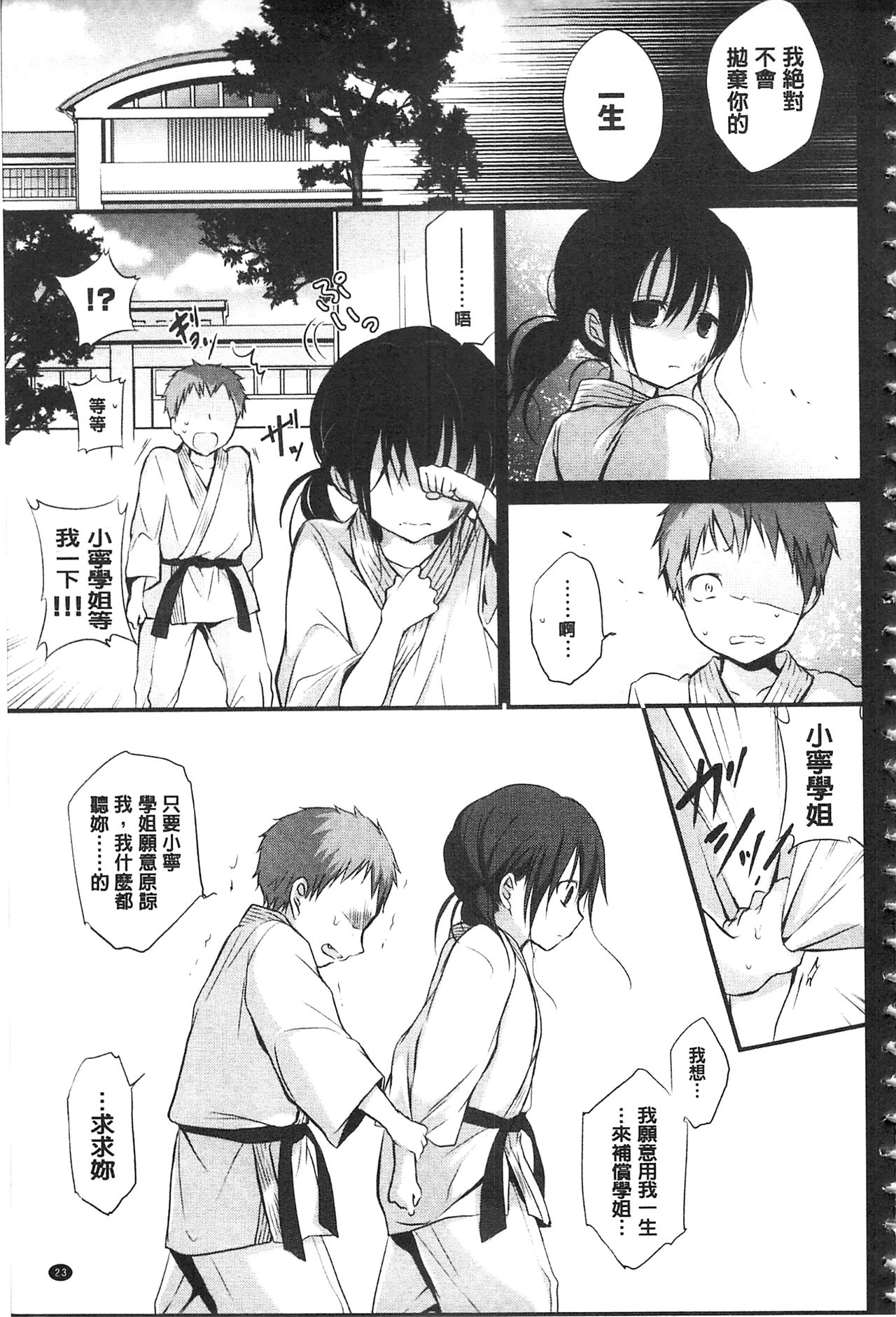 Kyuuai Shoujo - Girl's hitting on me. - Page 26