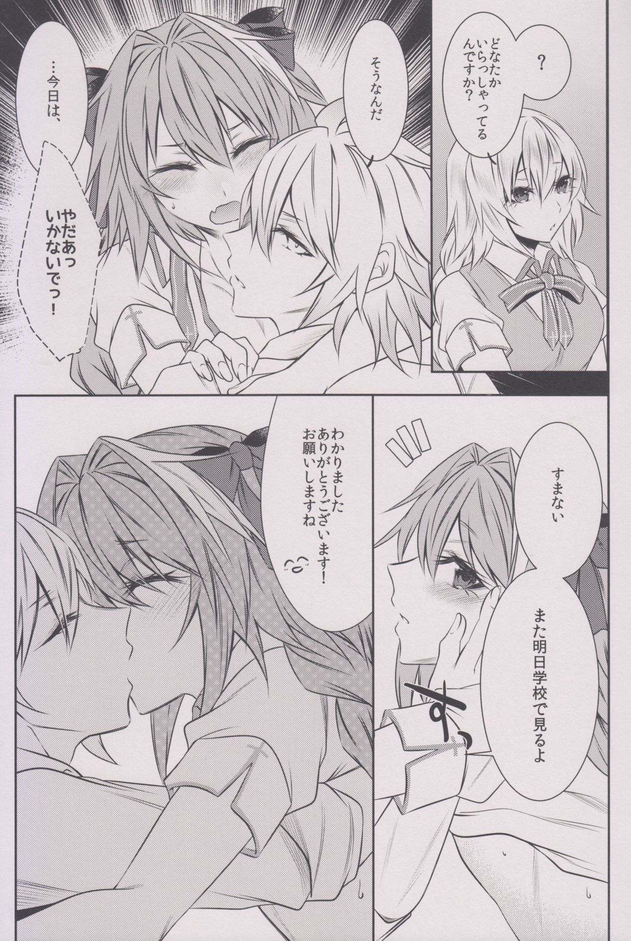 Houkago no Astolfo-kun!! - Page 15