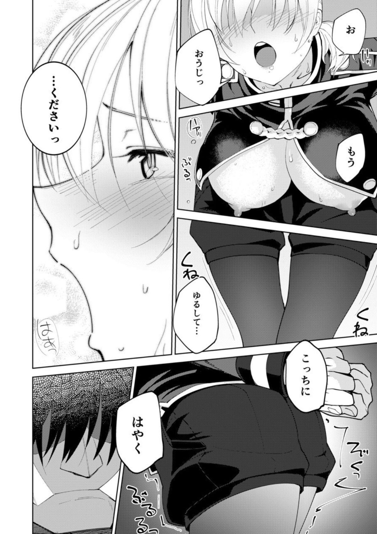 Persis vs Oppai Seijin - Page 18