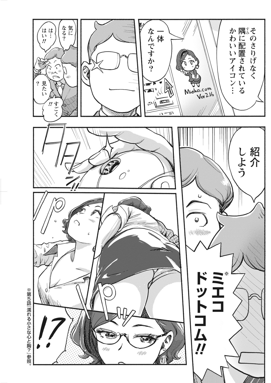Namaiki! 2017-06 - Page 109