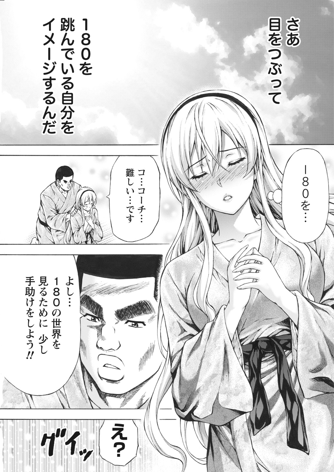 Namaiki! 2017-06 - Page 147