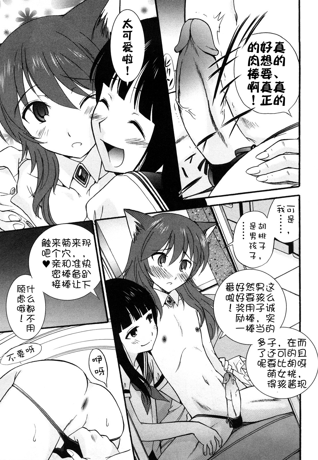 Anal Angel - Page 159