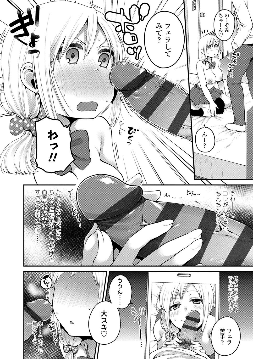 Oji-san to Issho - Page 12