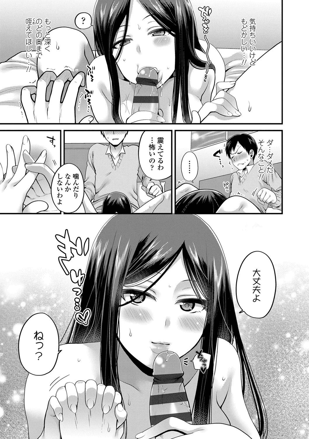 Oji-san to Issho - Page 161