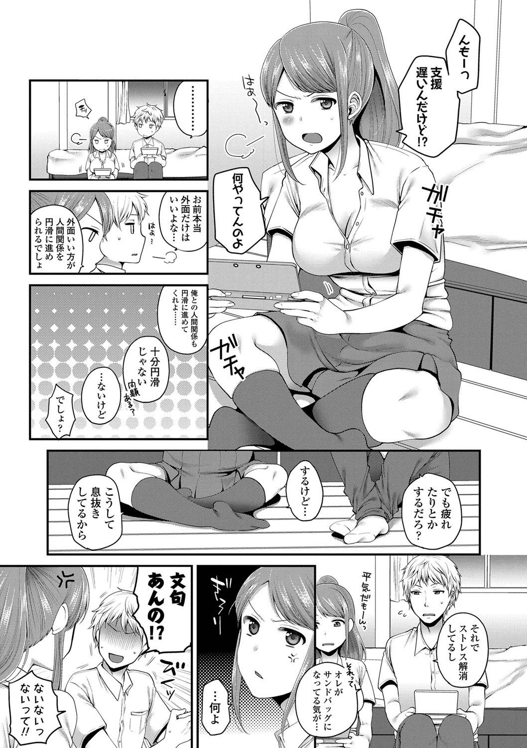 Oji-san to Issho - Page 175