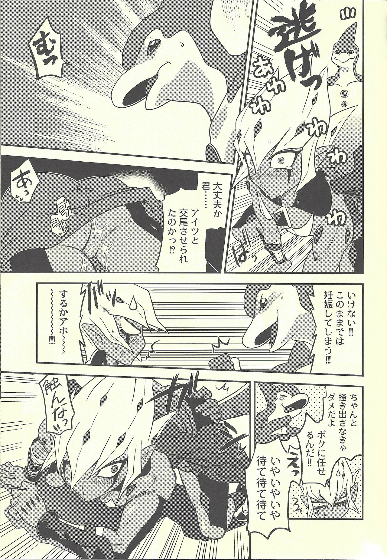 SUMATAR REVENGE - Page 12