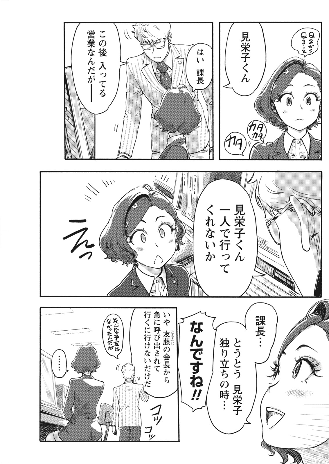 Namaiki! 2017-07 - Page 109