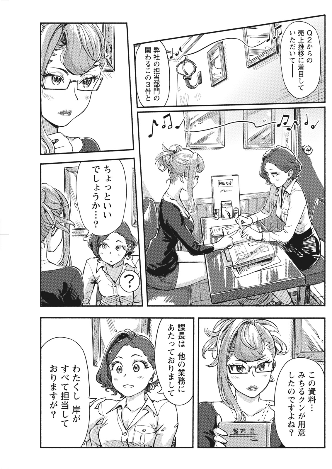 Namaiki! 2017-07 - Page 115