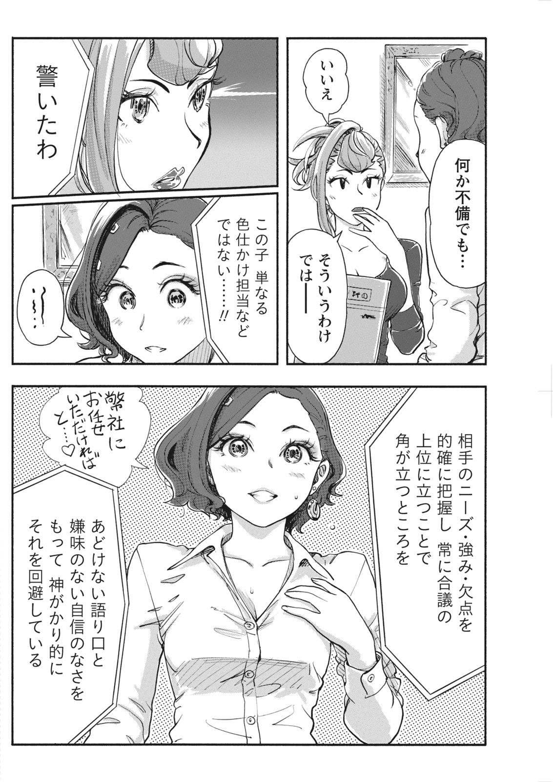 Namaiki! 2017-07 - Page 116