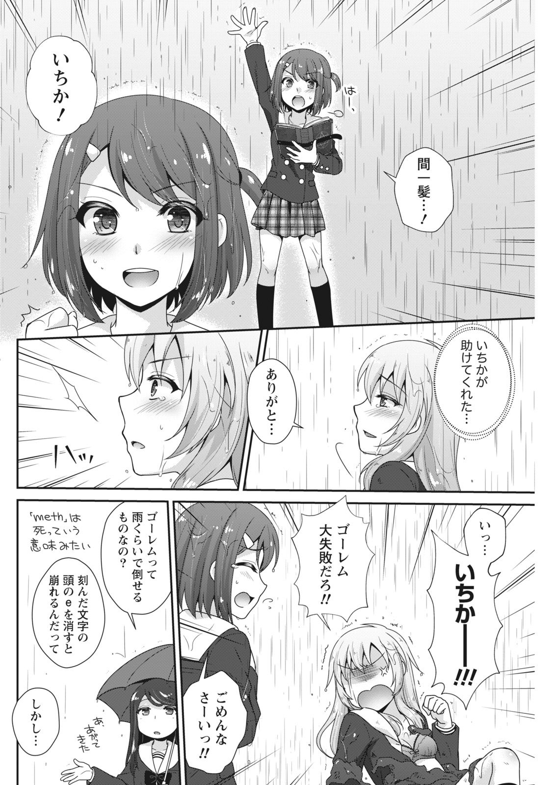 Namaiki! 2017-07 - Page 138