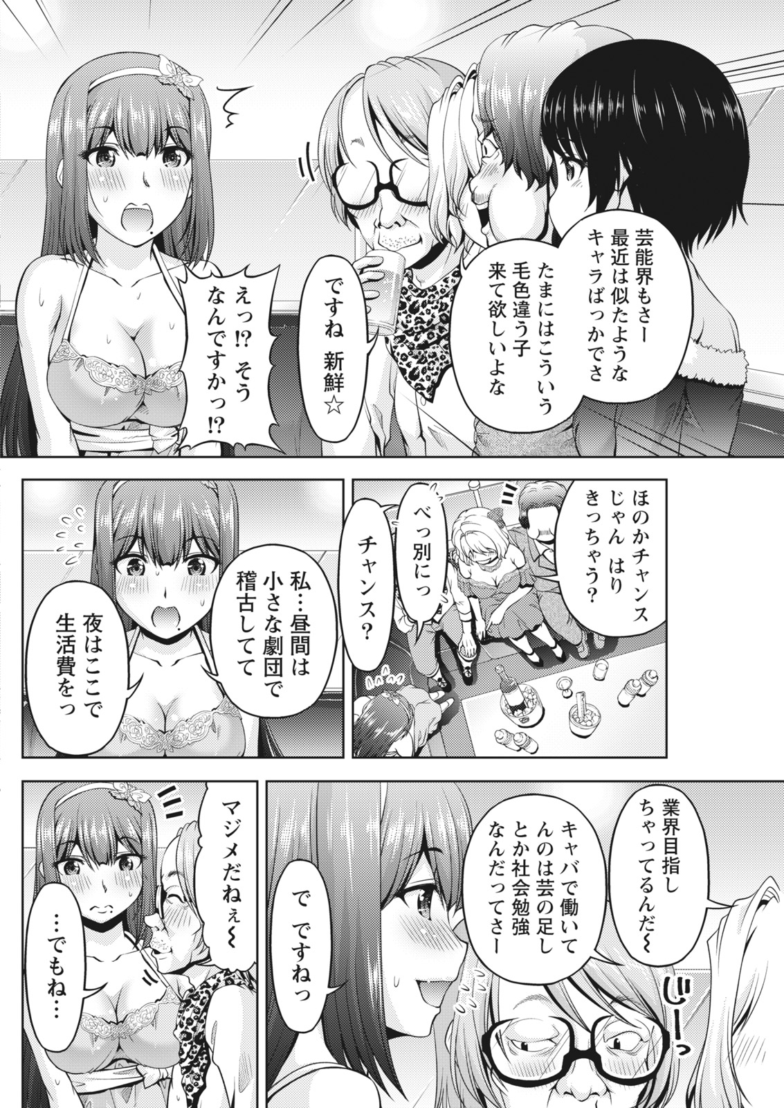 Namaiki! 2017-07 - Page 144