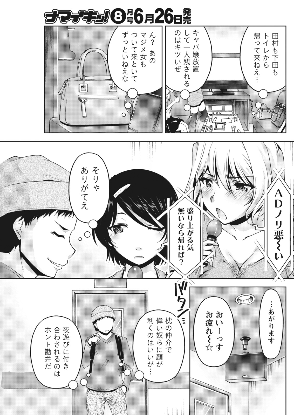 Namaiki! 2017-07 - Page 149