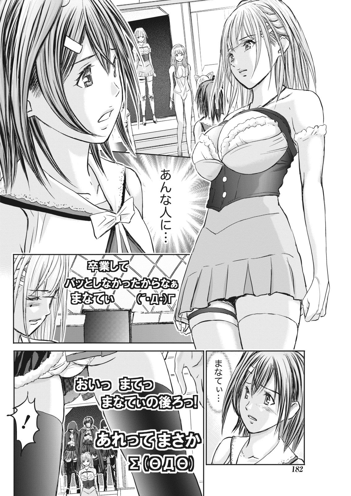 Namaiki! 2017-07 - Page 182