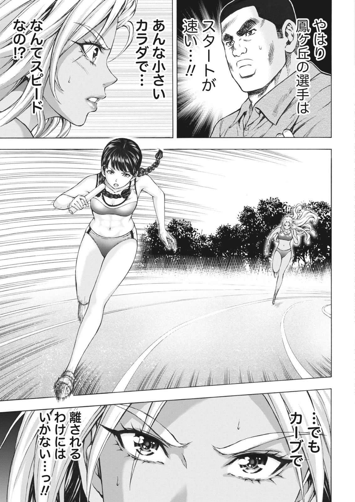 Namaiki! 2017-07 - Page 9