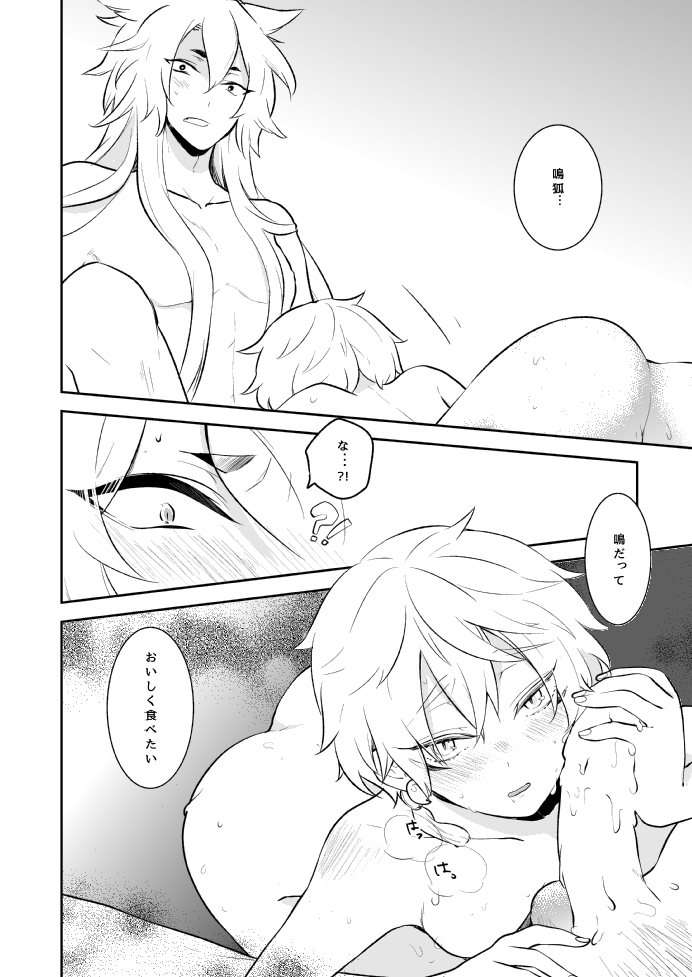 愛しい私の番 - Page 16