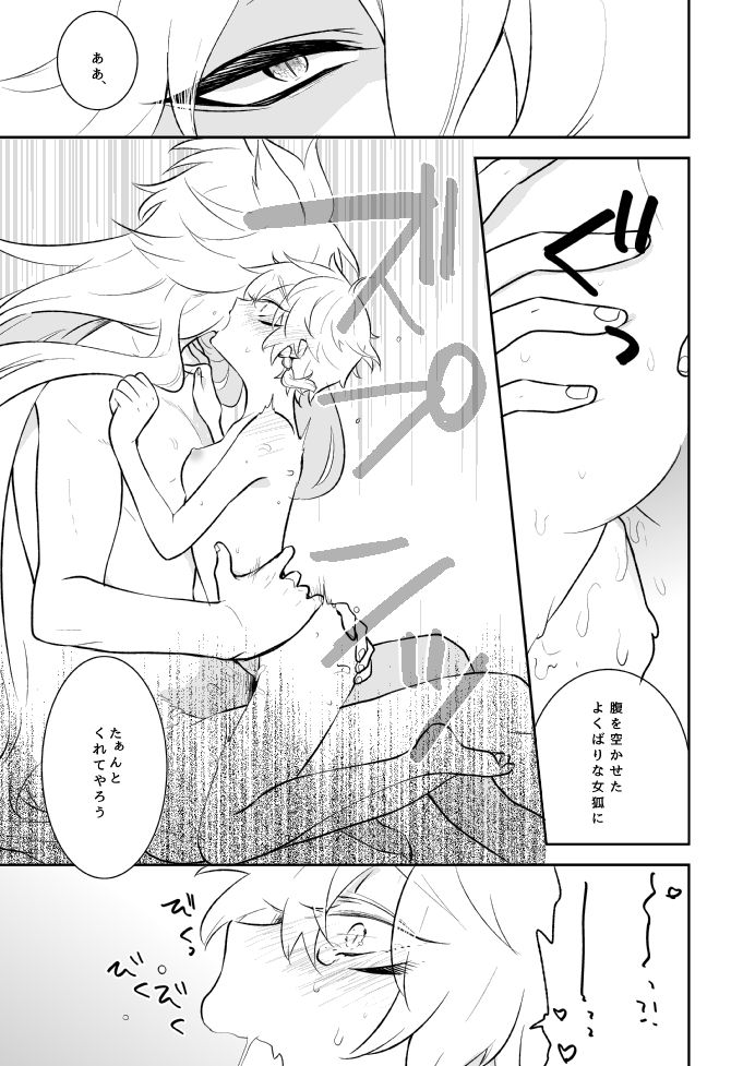愛しい私の番 - Page 19