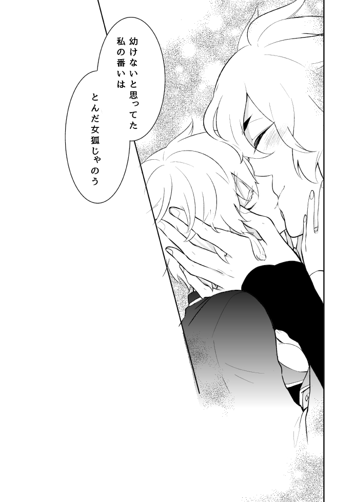 愛しい私の番 - Page 29