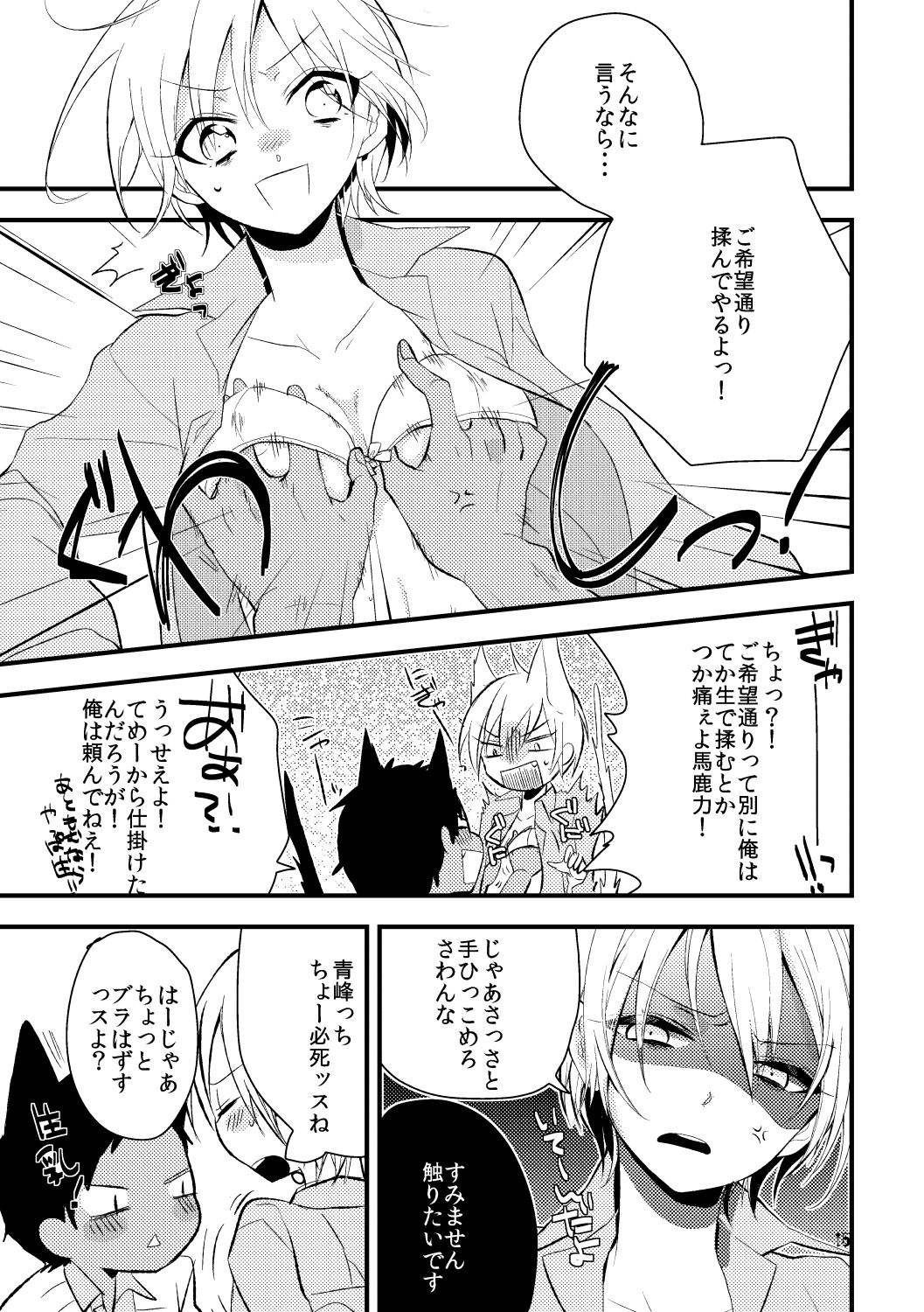 Otoko Tokidoki Onnanoko - Page 13