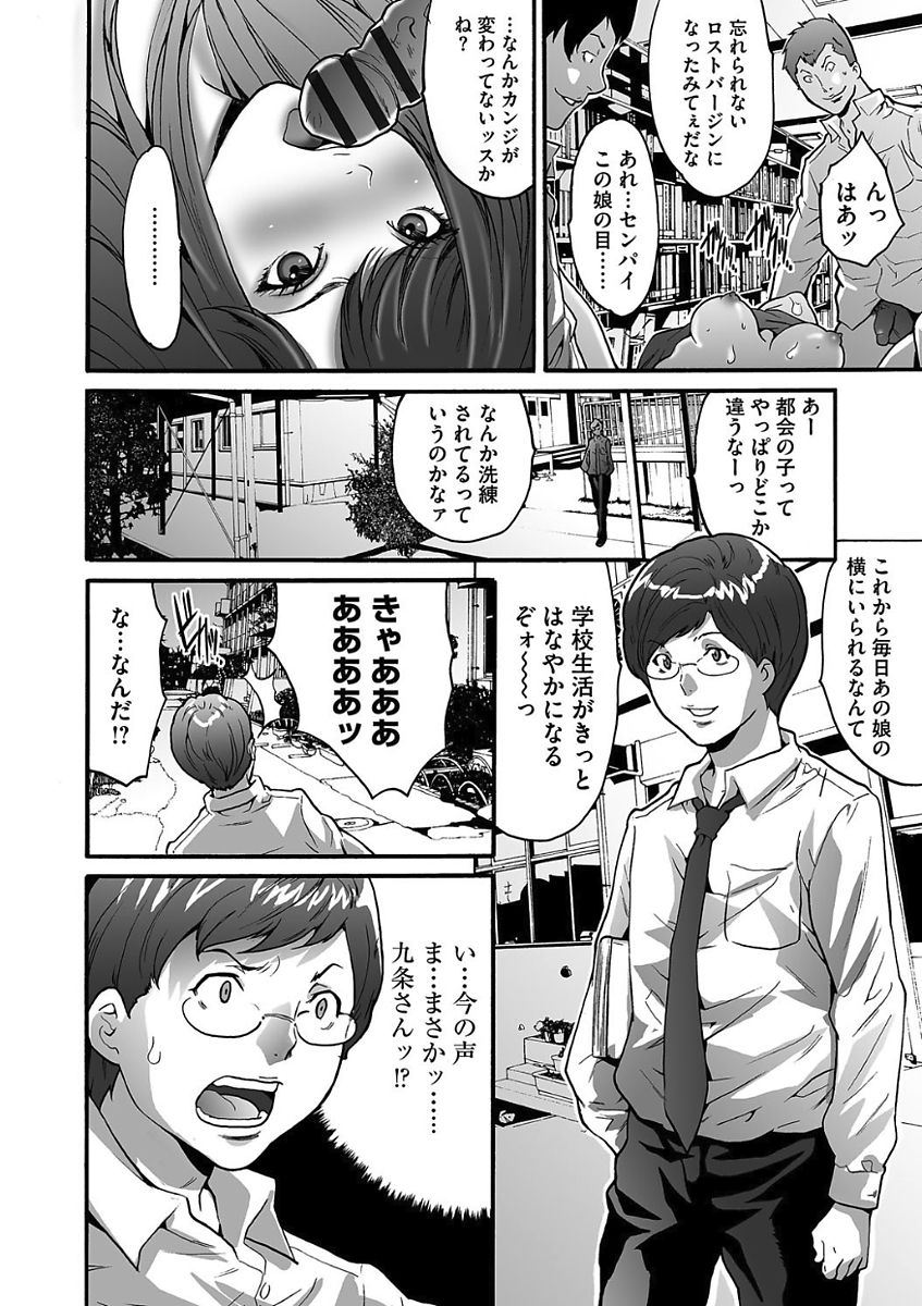 Gesu Dakeshika Inai Machi - Page 20