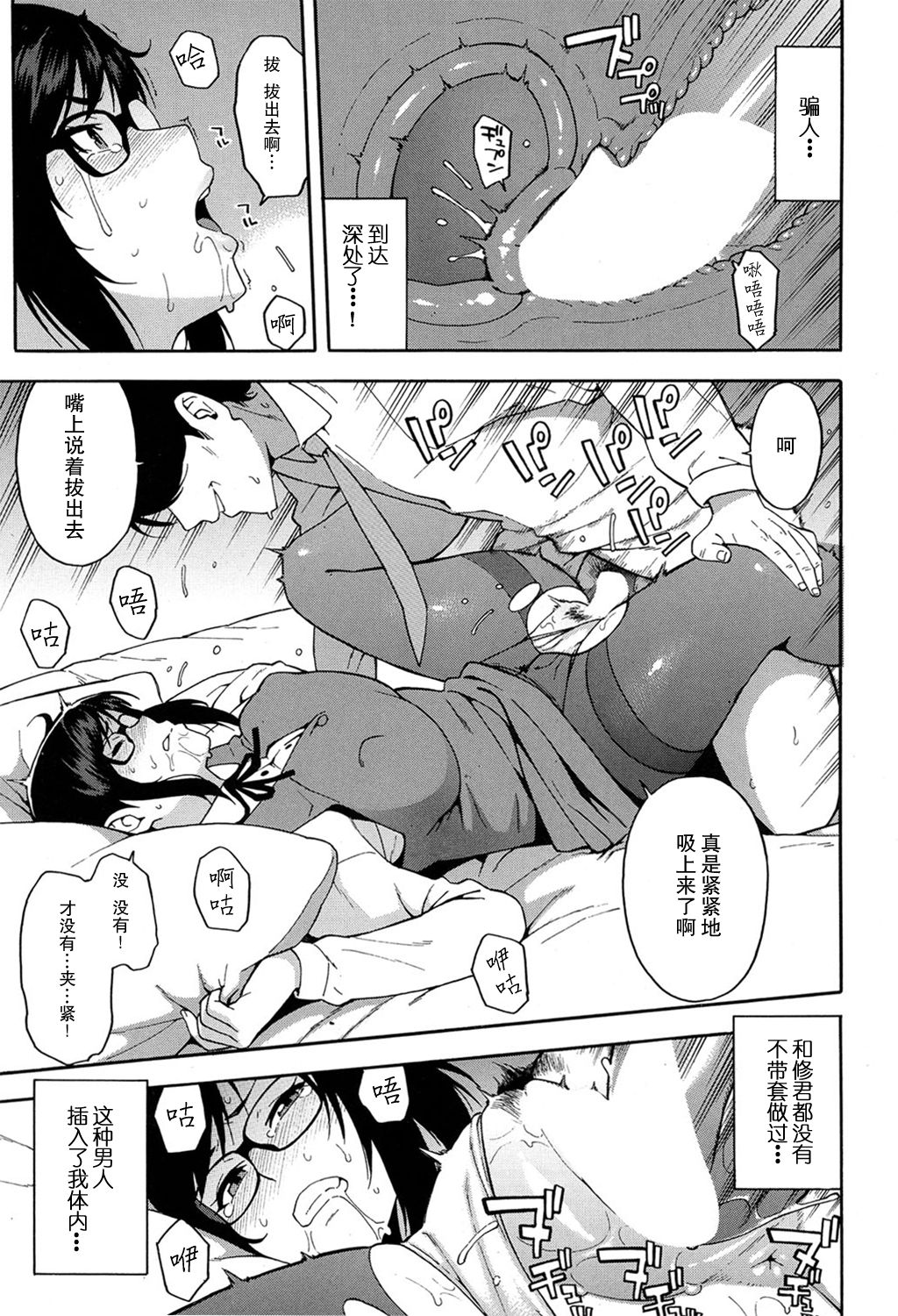 OL NTR Zenpen - Page 20